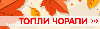 чорапи по Ваша идея чорапи по Ваша идея