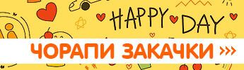 чорапи закачки чорапи закачки