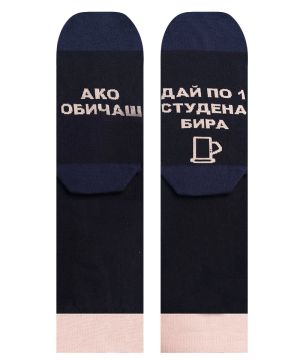 Студена Бира Чорапи - За любителите на пивото и комфорта! 🍻