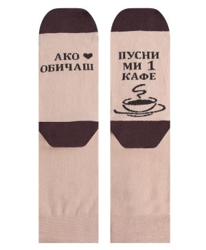 "Пусни Ми Кафе" Забавни Чорапи за Любителите на Кафе | Удобни и Стилни!